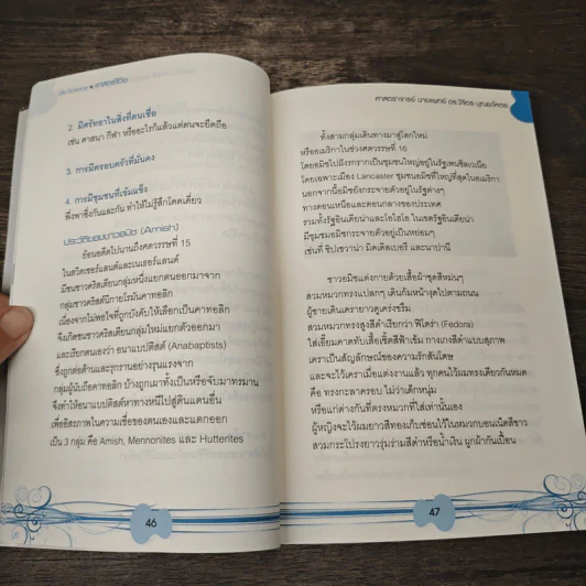 ศาสตร์ชีวิต - ศาสตราจารย์ นายแพทย์ ดร.วิจิตร บุณยะโหตระ รูปที่ 9