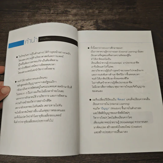 ศาสตร์ชีวิต - ศาสตราจารย์ นายแพทย์ ดร.วิจิตร บุณยะโหตระ รูปที่ 7