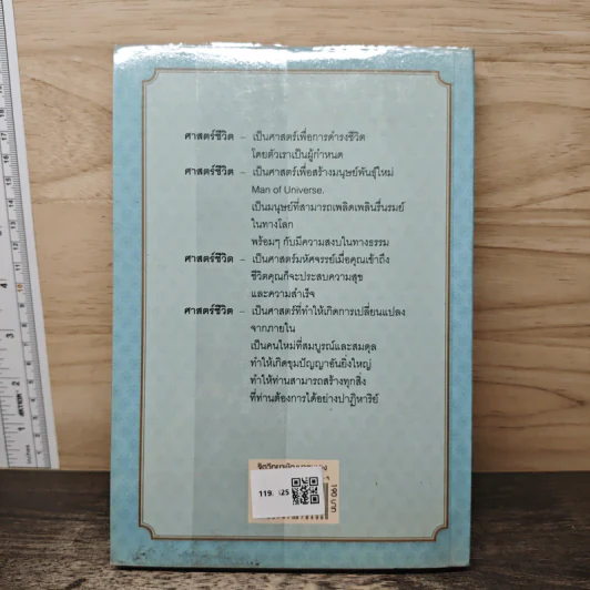 ศาสตร์ชีวิต - ศาสตราจารย์ นายแพทย์ ดร.วิจิตร บุณยะโหตระ รูปที่ 5