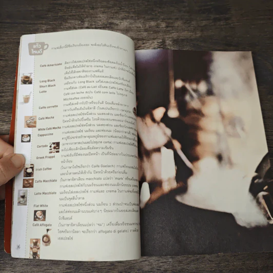Cafe' Culture เรื่องของคนรักกาแฟ รูปที่ 7