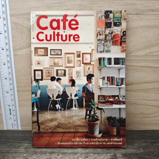 Cafe' Culture เรื่องของคนรักกาแฟ รูปที่ 1
