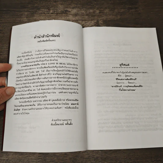เราจะข้ามเวลามาพบกัน - ดร. ไบรอัน แอล ไวส์, มณฑานี ตันติสุข รูปที่ 7