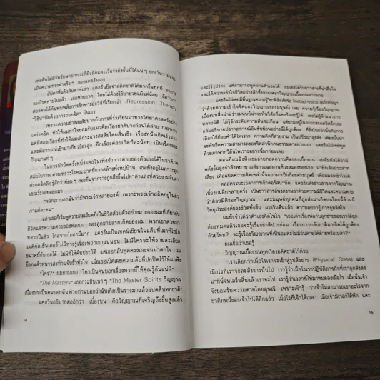 เราจะข้ามเวลามาพบกัน - ดร. ไบรอัน แอล ไวส์, มณฑานี ตันติสุข รูปที่ 8