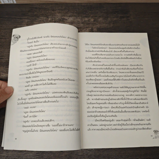 มอลลี่มูน มหัศจรรย์มนตร์สะกด - จอร์เจีย บิง รูปที่ 7