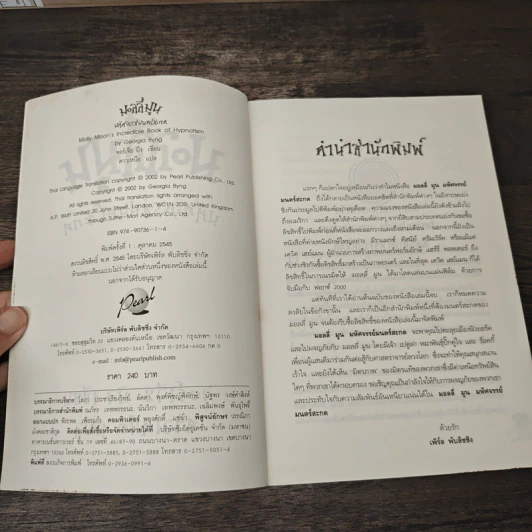 มอลลี่มูน มหัศจรรย์มนตร์สะกด - จอร์เจีย บิง รูปที่ 6