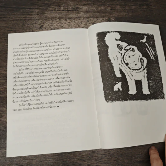 หายไปหมามา - ภัทรพร อภิชิต รูปที่ 8