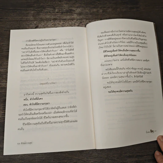 ทักษะความสุข - นิ้วกลม รูปที่ 9