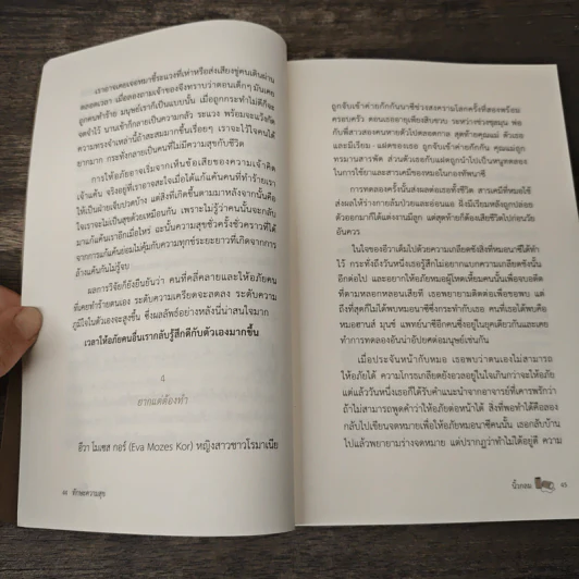 ทักษะความสุข - นิ้วกลม รูปที่ 8