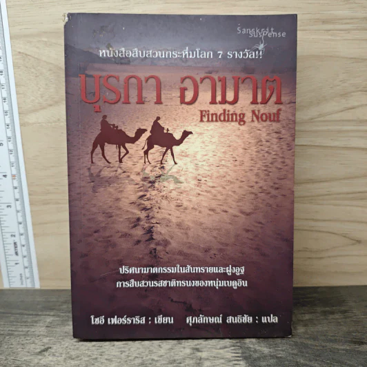 บุรกา อาฆาต - โซอี เฟอร์ราริส รูปที่ 1