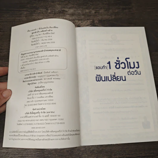 แอบทำ 1 ชั่วโมงต่อวันฝันเปลี่ยน สูตรสำเร็จ เคล็ดสร้างล้าน - โซอี้ รูปที่ 6