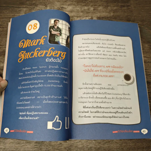 เก่งสวย รวยเปลี่ยนโลก Startup - ภัทรพร (สุขสมปอง) สกุลคู รูปที่ 9