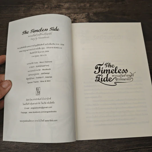 The Timeless Tide หากแม้นสายนทีร์จะย้อนกลับ รูปที่ 6