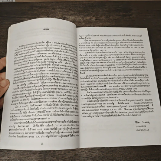 ญี่ปุ่น : การเมืองและนโยบายต่างประเทศ - ศิริพร วัชชวัลคุ รูปที่ 6