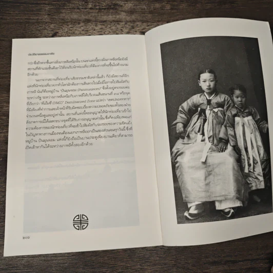 ประวัติอารยธรรมอาเซียเกาหลี - ดวงธิดา ราเมศวร์ รูปที่ 8