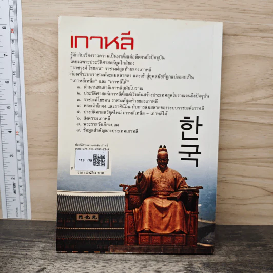 ประวัติอารยธรรมอาเซียเกาหลี - ดวงธิดา ราเมศวร์ รูปที่ 5