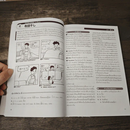 ภาษาญี่ปุ่นง่าย ๆ สไตล์การ์ตูน ชุด วัฒนธรรมญี่ปุ่น - คิโยกาตะ คาโด้ รูปที่ 9