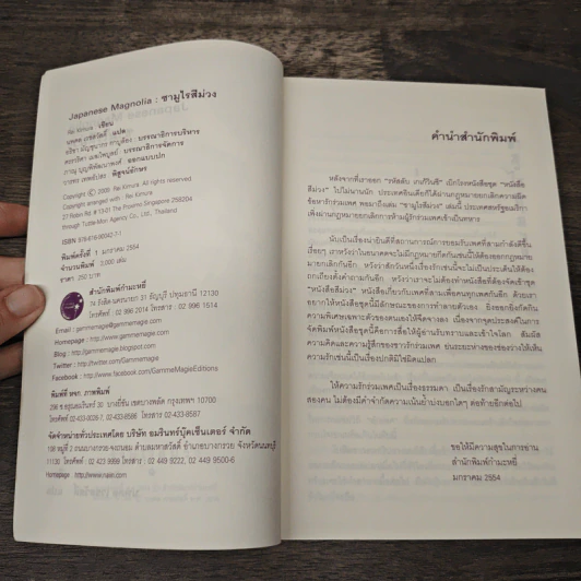 ซามูไรสีม่วง - เร คิมูระ รูปที่ 6