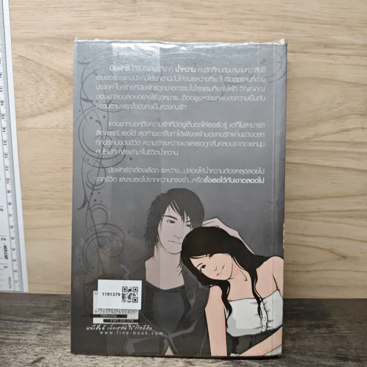 รักต่างฟ้า - ม้าใต้ รูปที่ 5