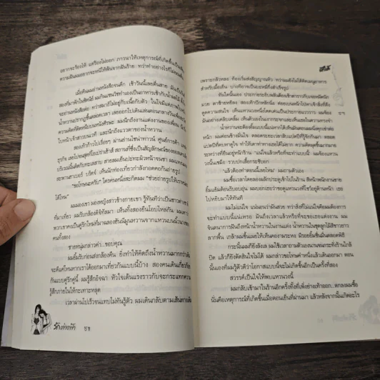รักต่างฟ้า - ม้าใต้ รูปที่ 7