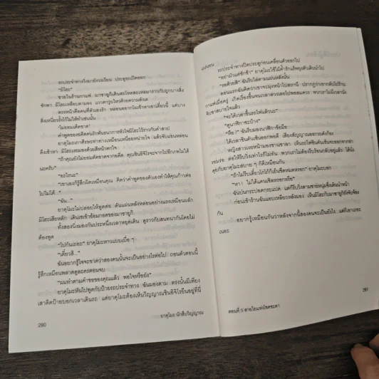ยาคุโมะ นักสืบวิญญาณ ตอนที่ 5 สายใยแห่งโชคชะตา - คามินากะ มานาบุ รูปที่ 10