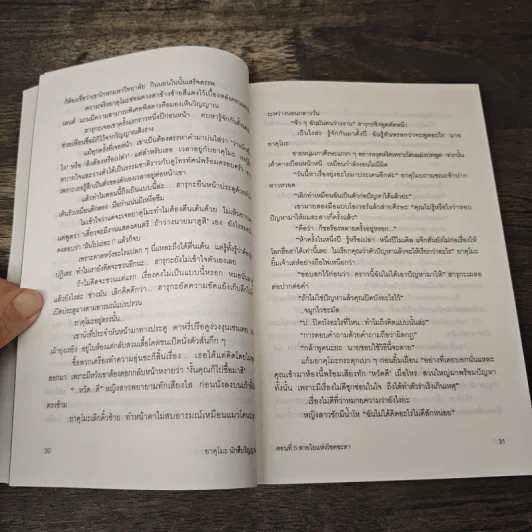 ยาคุโมะ นักสืบวิญญาณ ตอนที่ 5 สายใยแห่งโชคชะตา - คามินากะ มานาบุ รูปที่ 9