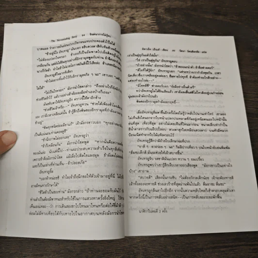 จินตนาการไม่รู้จบ The Neverending Story - มิชาเอ็ล เอ็นเด้ รูปที่ 7
