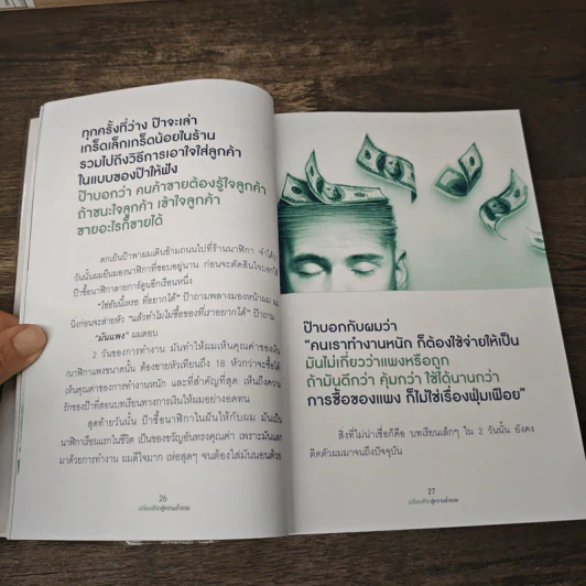 เปลี่ยนชีวิตสู่ความร่ำรวย - จักรพงษ์ เมษพันธุ์ รูปที่ 8