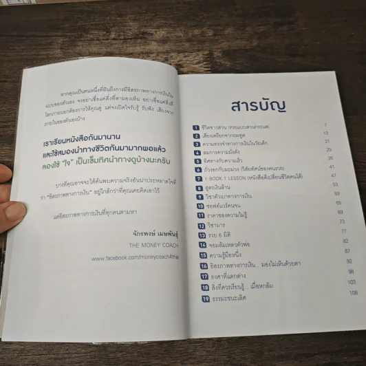 เปลี่ยนชีวิตสู่ความร่ำรวย - จักรพงษ์ เมษพันธุ์ รูปที่ 7