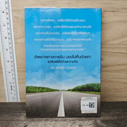 เปลี่ยนชีวิตสู่ความร่ำรวย - จักรพงษ์ เมษพันธุ์ รูปที่ 5