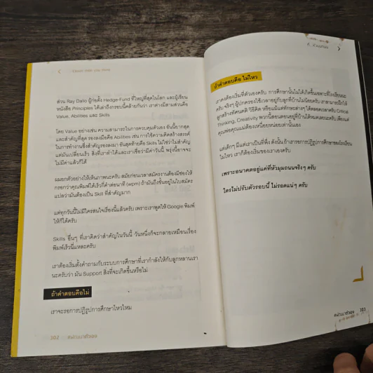 ที่...หัวมุมถนน - รวิศ หาญอุตสาหะ รูปที่ 9