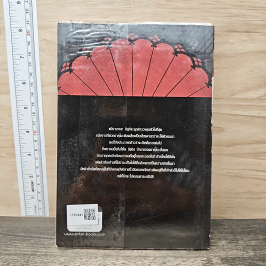 ยาคุโมะ นักสืบวิญญาณ เล่ม 6 ตอน ปลายทางแห่งความสิ้นหวัง (ภาคจบ) รูปที่ 5