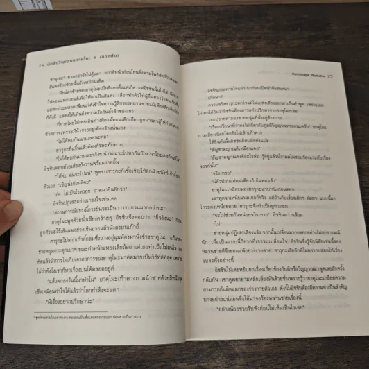 นักสืบวิญญาณ ยาคุโมะ ตอนที่ 6 ปลายทางแห่งความสิ้นหวัง (ภาคต้น) - Kaminaga Manabu รูปที่ 7