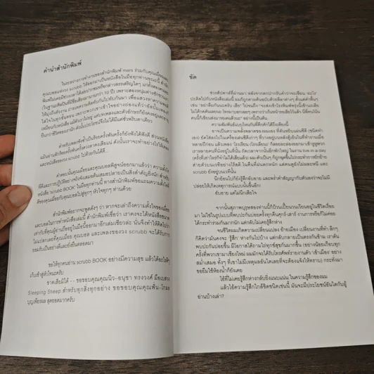 Scrubb Book สครับ บุ๊ค รูปที่ 7