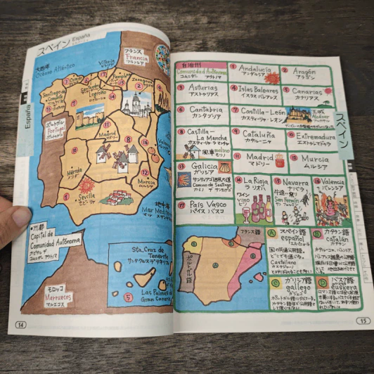 旅の指さし会話帳 12 スペイン - 中西千夏 รูปที่ 7