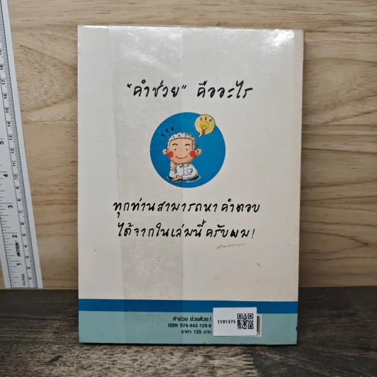 คำช่วย 助詞 ช่วยด้วย ! รูปที่ 5