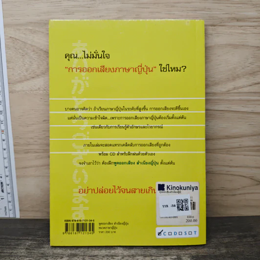 พูดออกเสียงสำเนียงญี่ปุ่น - ชิเอโกะ นากางาวะ รูปที่ 5