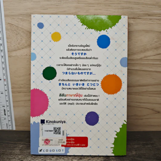 สีสัน ภาษาญี่ปุ่น - รศ.วีรวรรณ วชิรดิลก, มาซาโกะ โยโคอิ รูปที่ 5