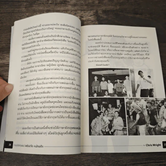 ฝรั่งเข้าใจ คนไทยเก็ท สไตล์ครูเด็กแนว - Christopher Wright รูปที่ 7