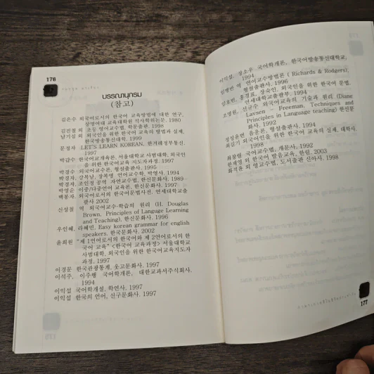 ภาษาเกาหลีในชีวิตประจำวัน - กนกกุล มาเวียง รูปที่ 9