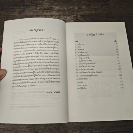 ภาษาเกาหลีในชีวิตประจำวัน - กนกกุล มาเวียง รูปที่ 7