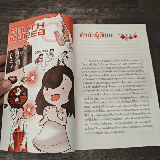 เรียนต่อเกาหลีสุดโหดแต่ (โคตร) สนุก - สิรินาถ ศิริรัตน์ รูปที่ 7