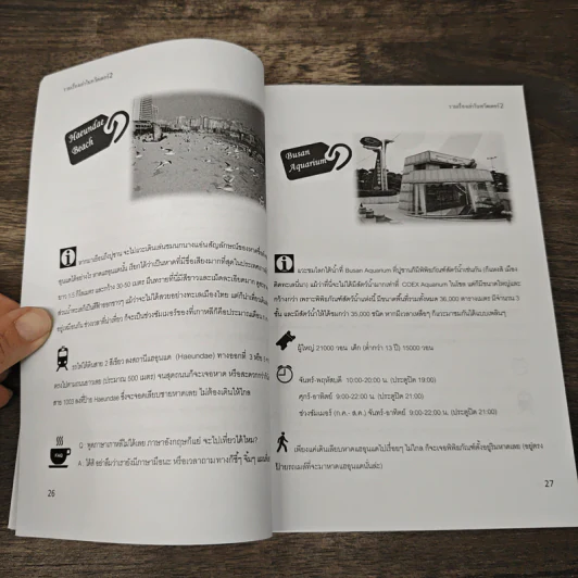 Seoul Cafe รวมเรื่องเล่าในทวิตเตอร์ เล่ม 2 - ธิดารัตน์ นัยรัตน์ รูปที่ 7