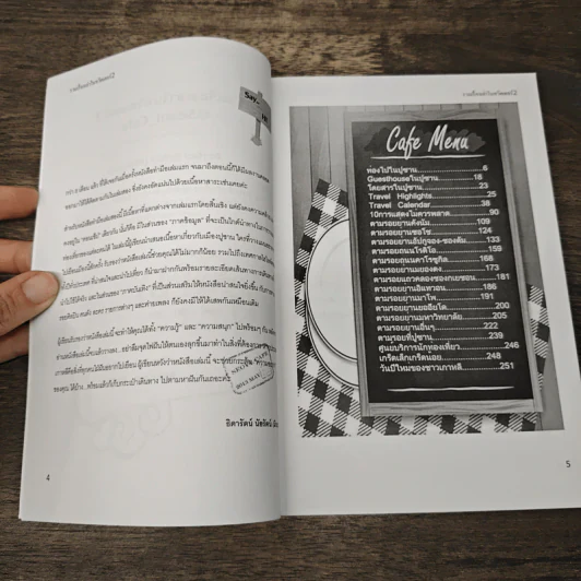 Seoul Cafe รวมเรื่องเล่าในทวิตเตอร์ เล่ม 2 - ธิดารัตน์ นัยรัตน์ รูปที่ 6
