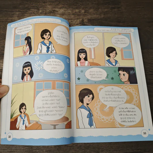 เรียนรู้ภาษาเกาหลีง่ายๆกับซีรีส์ Love Song ทำนองรัก ตอน เดบิวต์หัวใจนายซุป'ตาร์ รูปที่ 8