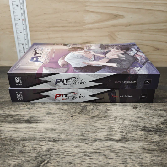 Pit Babe #พิษเบ๊บ เล่ม 1-2 - alittlebixth รูปที่ 3