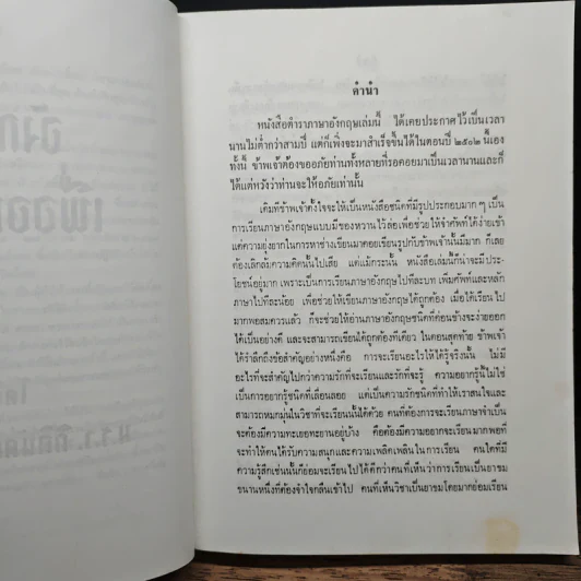 อังกฤษเพื่ออนาคต พระราชทานเพลิงศพ พันโท ณรงค์เดช นันทโพธิ์เดช รูปที่ 7