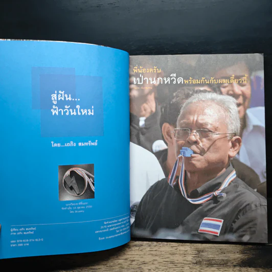 สู่ฝันฟ้าวันใหม่ รูปที่ 7