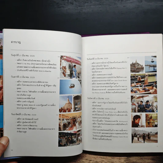 Boxset ไทยเที่ยวพม่า - พระราชนิพนธ์ ในสมเด็จพระเทพรัตนราชสุดาฯ สยามบรมราชกุมารี รูปที่ 9