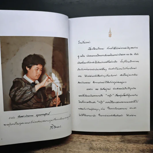 Boxset ไทยเที่ยวพม่า - พระราชนิพนธ์ ในสมเด็จพระเทพรัตนราชสุดาฯ สยามบรมราชกุมารี รูปที่ 8
