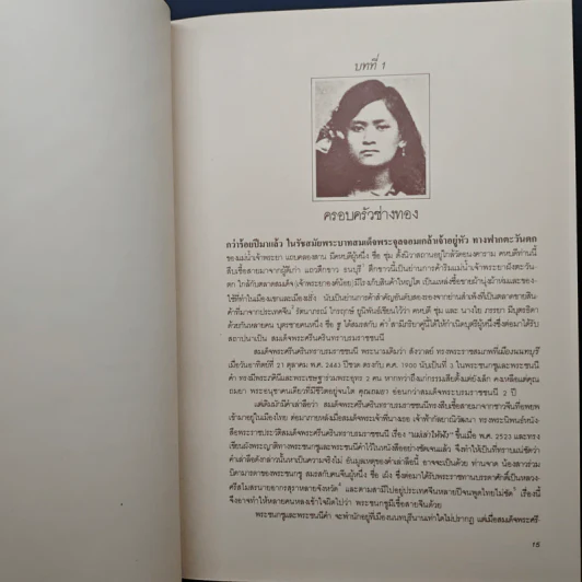 สมเด็จพระศรีนครินทราบรมราชชนนี รูปที่ 10